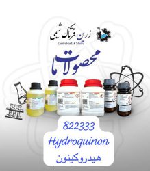 هیدروکینون مرک با کد 822333