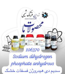 سدیم دی هیدروژن فسفات خشک مرک