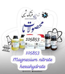 منیزیم نیترات 6 آبه مرک