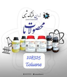 تولوئن مرک با کد 108325