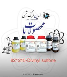 دیوینیل سولفون مرک